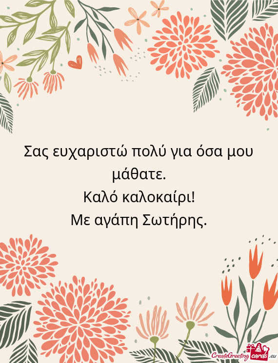 Καλό καλοκαίρι