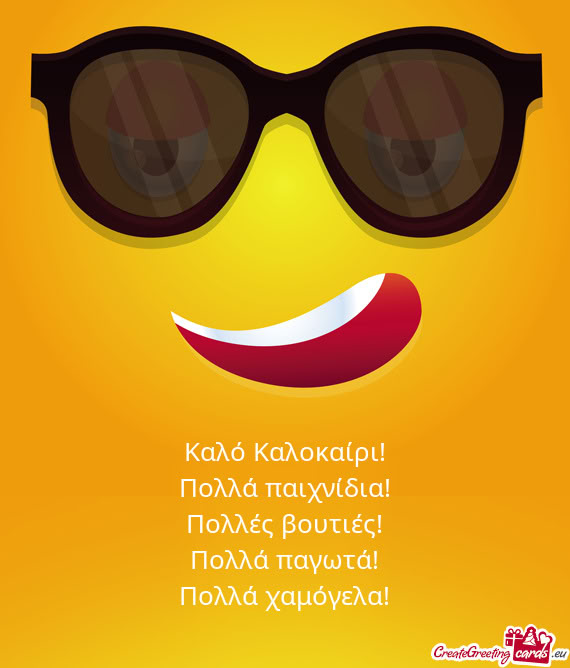 Πολλά παιχνίδια